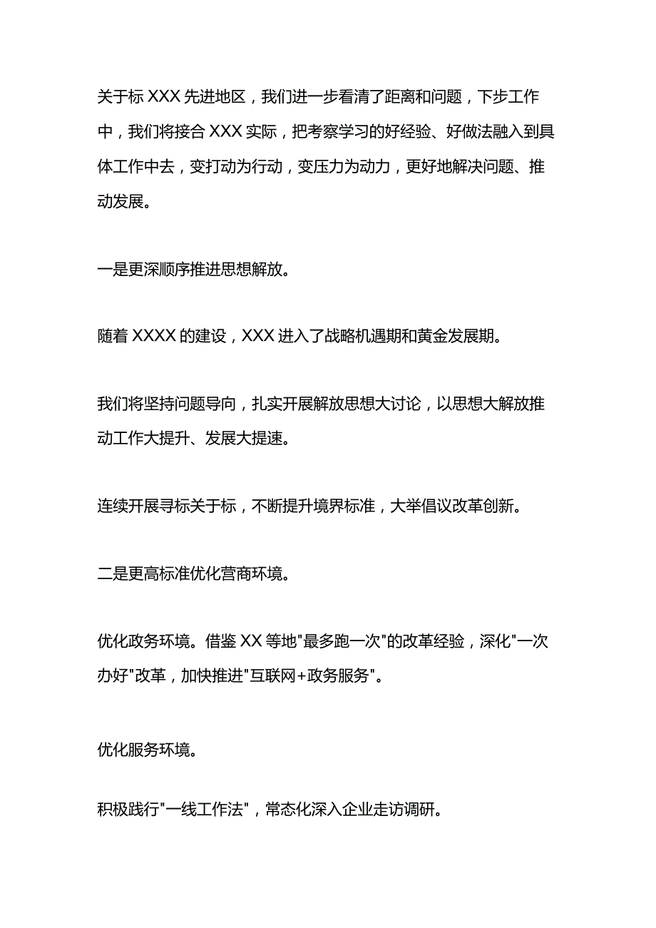 解放思想加快高质量发展研讨交流会议发言.docx_第1页