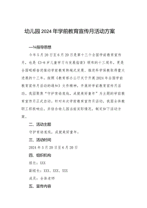 幼儿园2024年全国学前教育宣传月活动方案最新范文九篇.docx