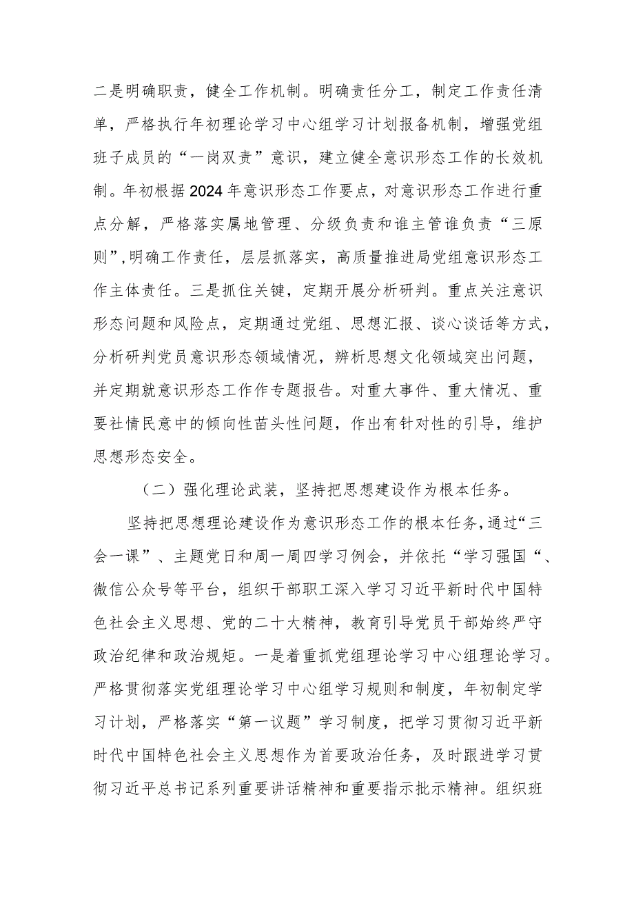 局党组2024年第一季度意识形态分析研判报告.docx_第2页