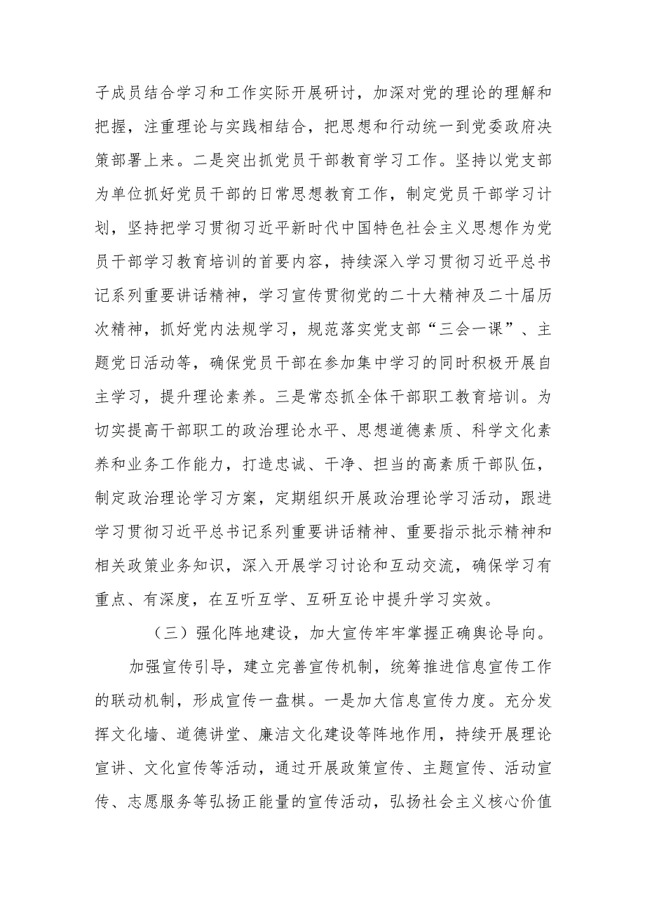 局党组2024年第一季度意识形态分析研判报告.docx_第3页