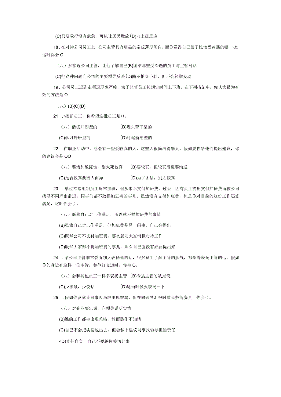 2024年5月人力资源管理师二级考试试题：.docx_第3页