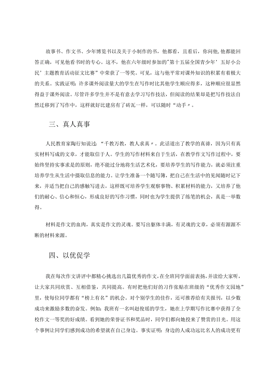 小学生怎样写好作文论文.docx_第2页