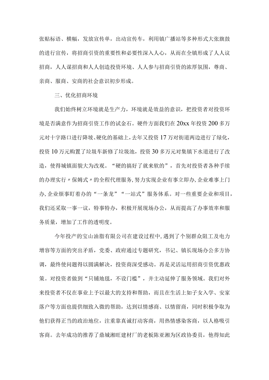 招商引资年终工作总结范文.docx_第2页