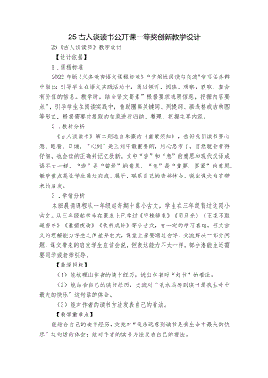 25古人谈读书公开课一等奖创新教学设计.docx