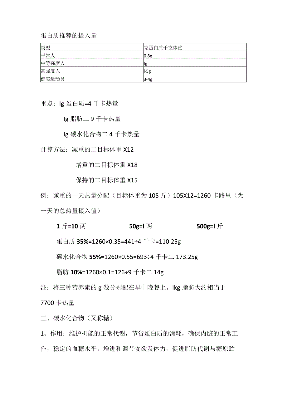 营养知识.docx_第2页