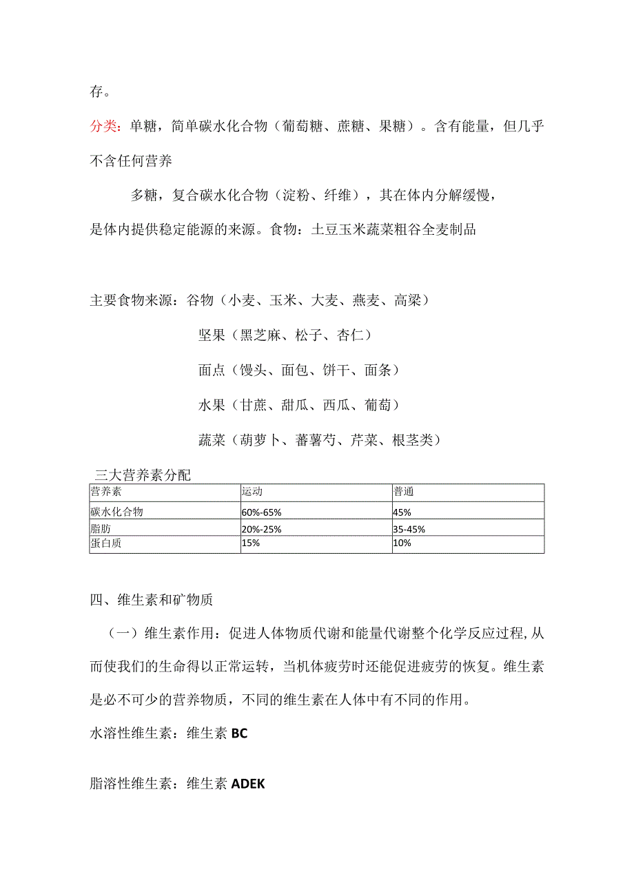 营养知识.docx_第3页