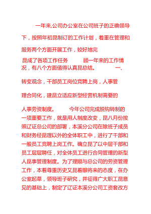 证券公司办公室年终工作总结.docx