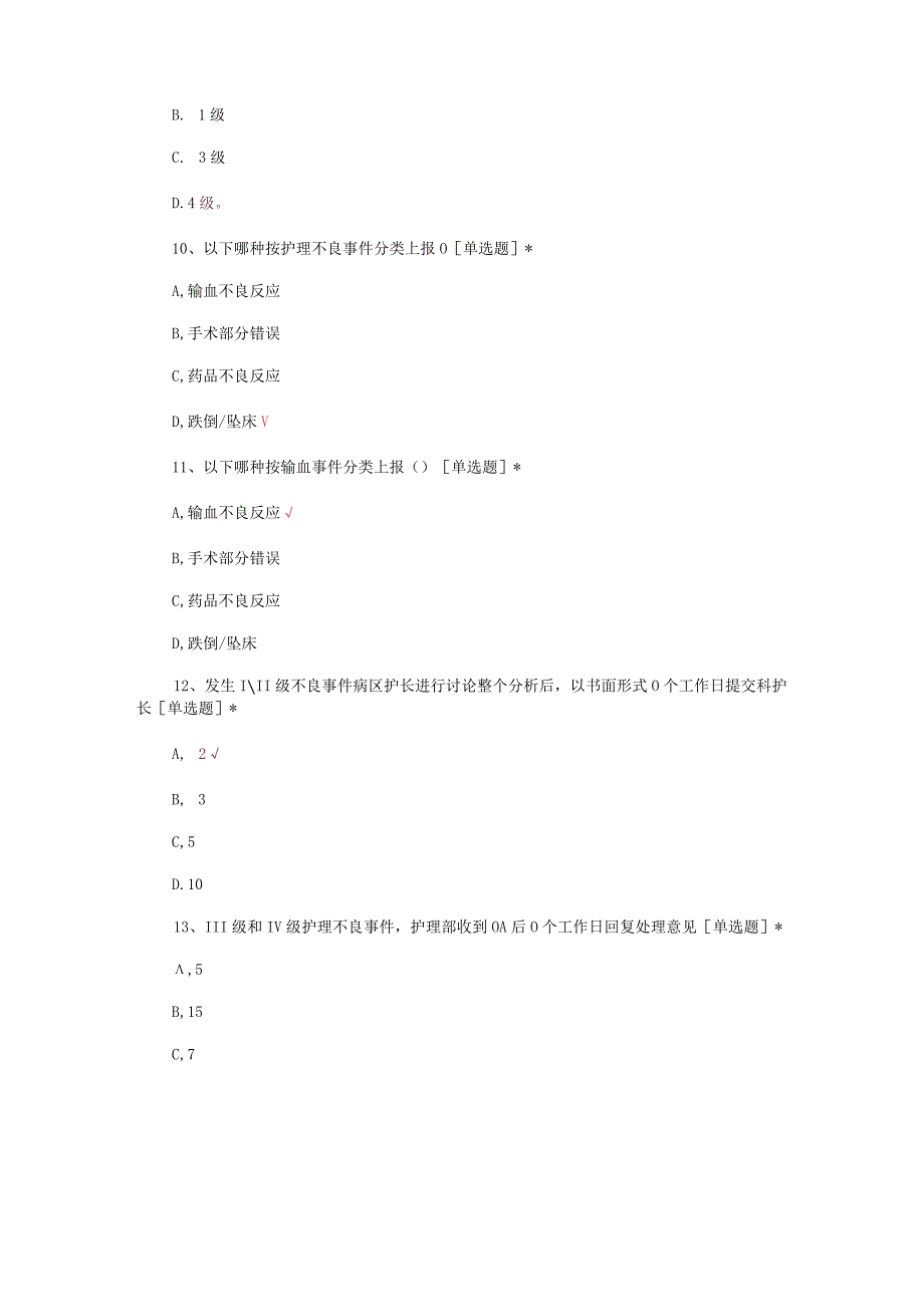 2024最新护理不良事件管理制度考核试题及答案.docx_第3页