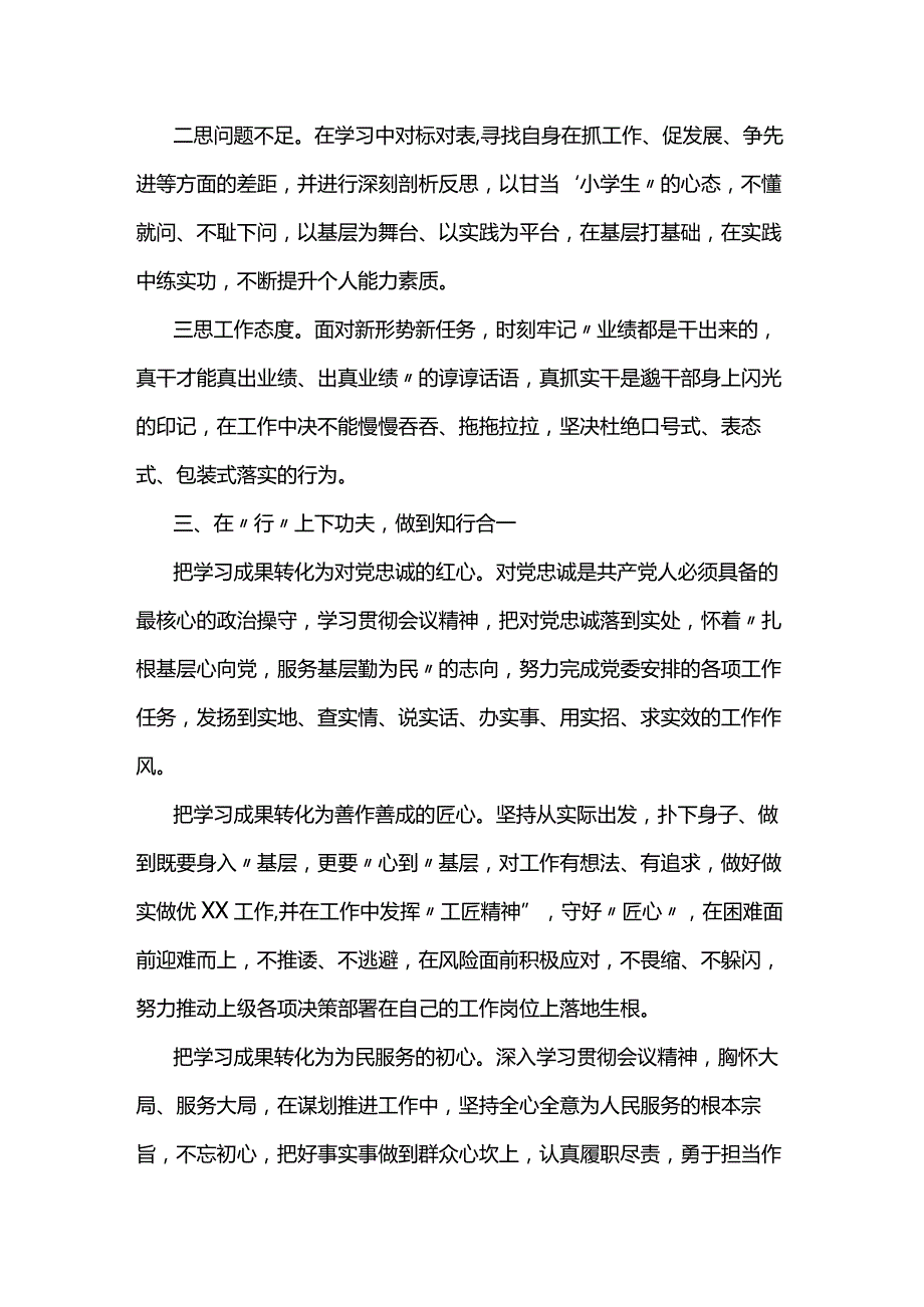 2024年学习贯彻“两会”精神研讨发言提纲2篇.docx_第2页