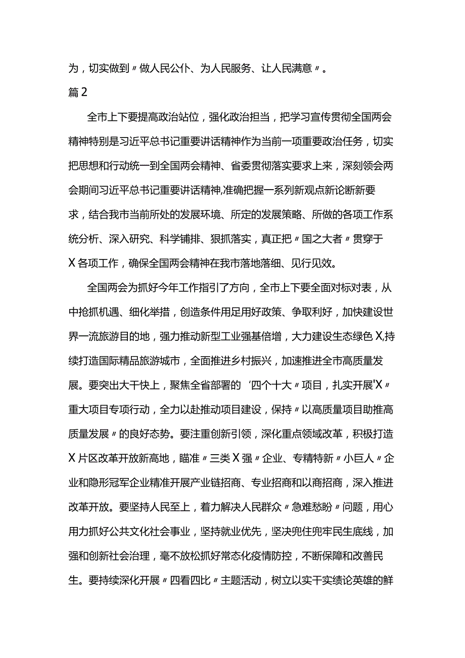 2024年学习贯彻“两会”精神研讨发言提纲2篇.docx_第3页