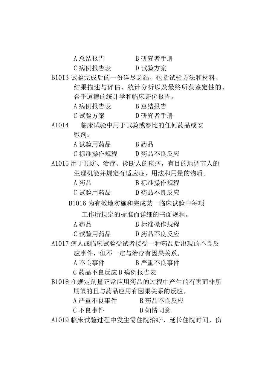 GCP试题集(附答案).docx_第3页