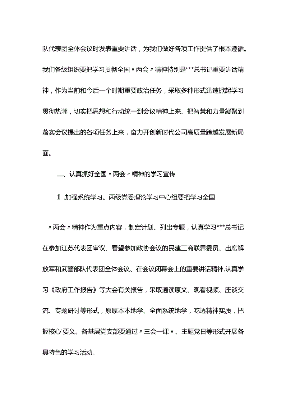 关于认真学习贯彻全国“两会”会议精神的实施方案.docx_第2页