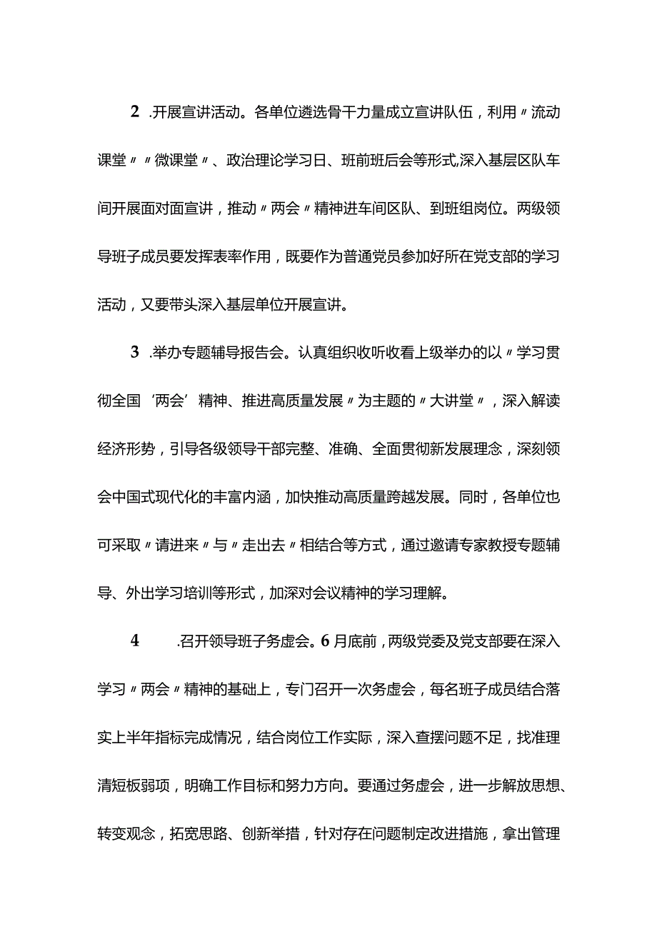 关于认真学习贯彻全国“两会”会议精神的实施方案.docx_第3页