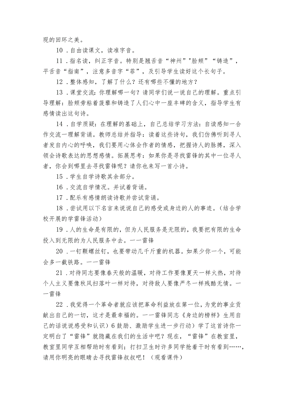 5雷锋叔叔你在哪里公开课一等奖创新教学设计_1.docx_第2页