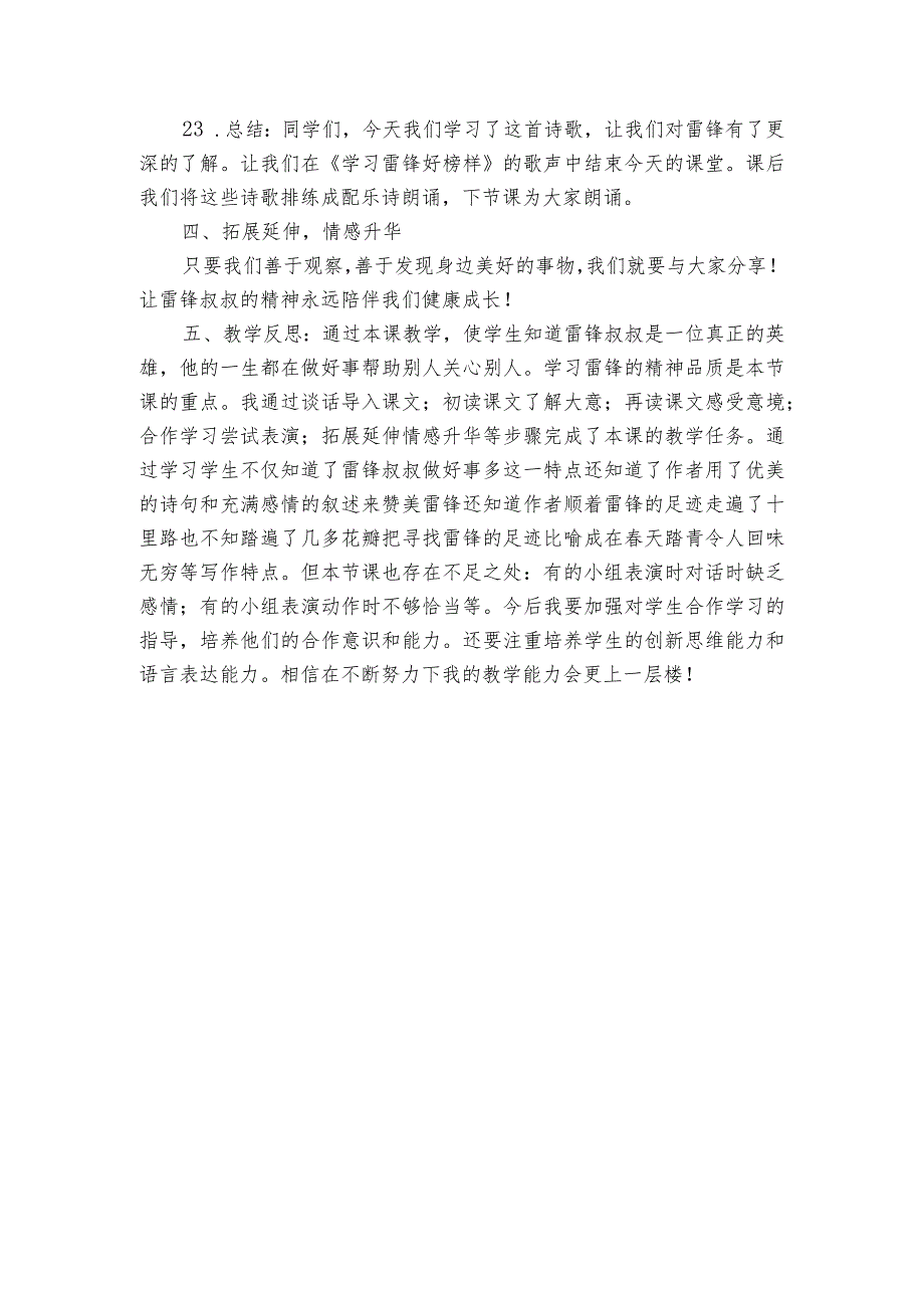 5雷锋叔叔你在哪里公开课一等奖创新教学设计_1.docx_第3页