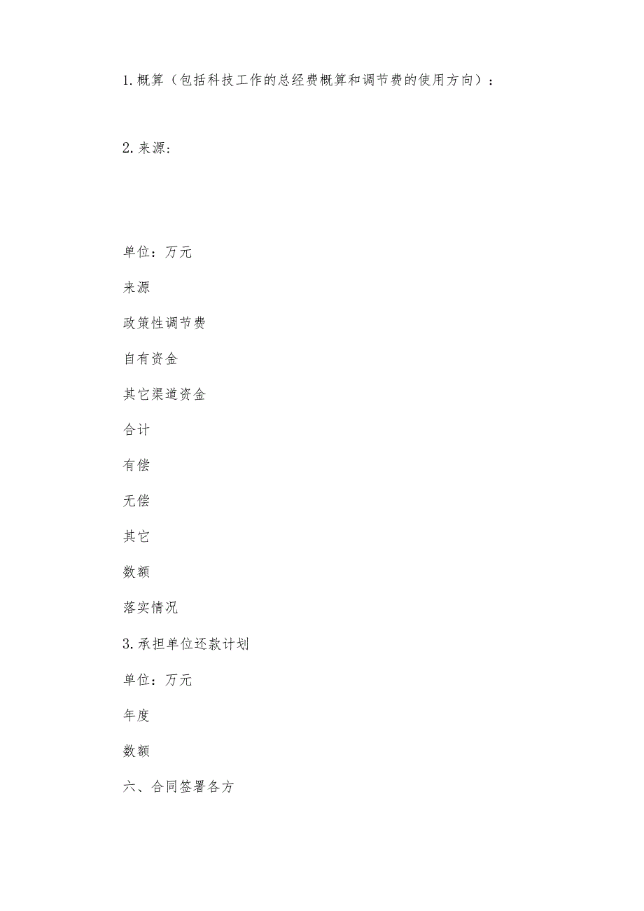 科学调节科技合同（3篇）.docx_第2页