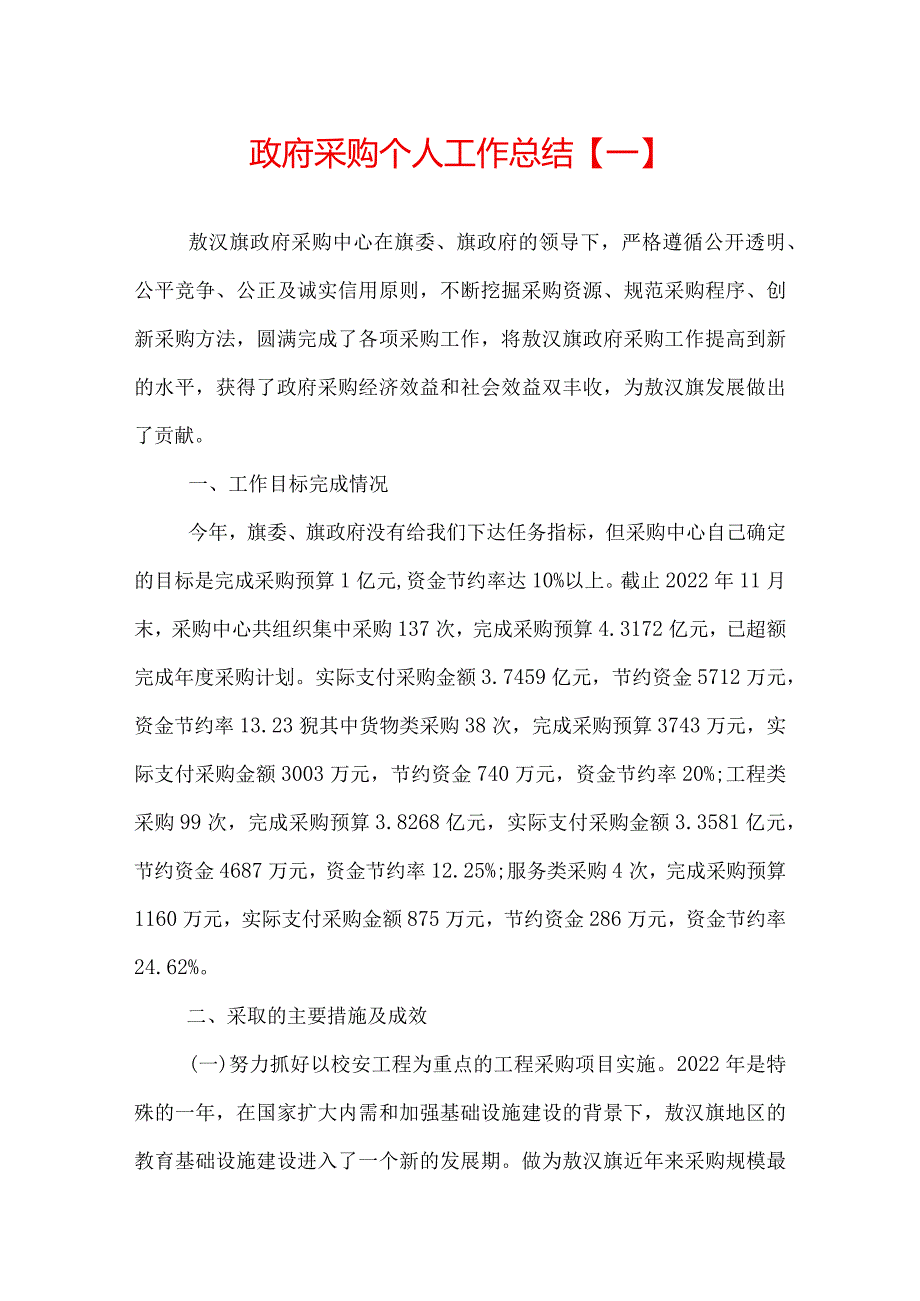 政府采购个人工作总结.docx_第1页