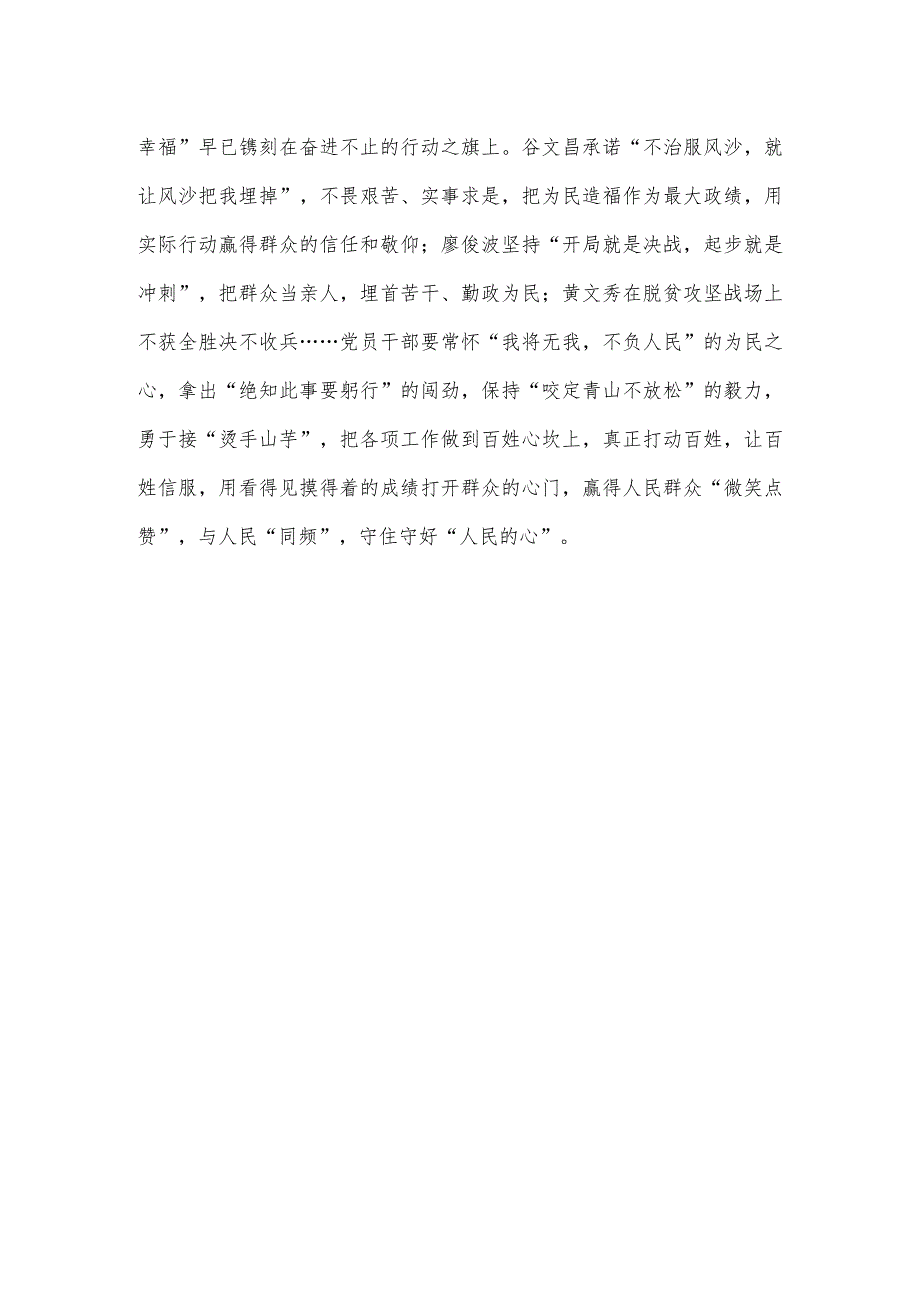 学习领会《求是》重要文章《必须坚持人民至上》心得体会.docx_第3页