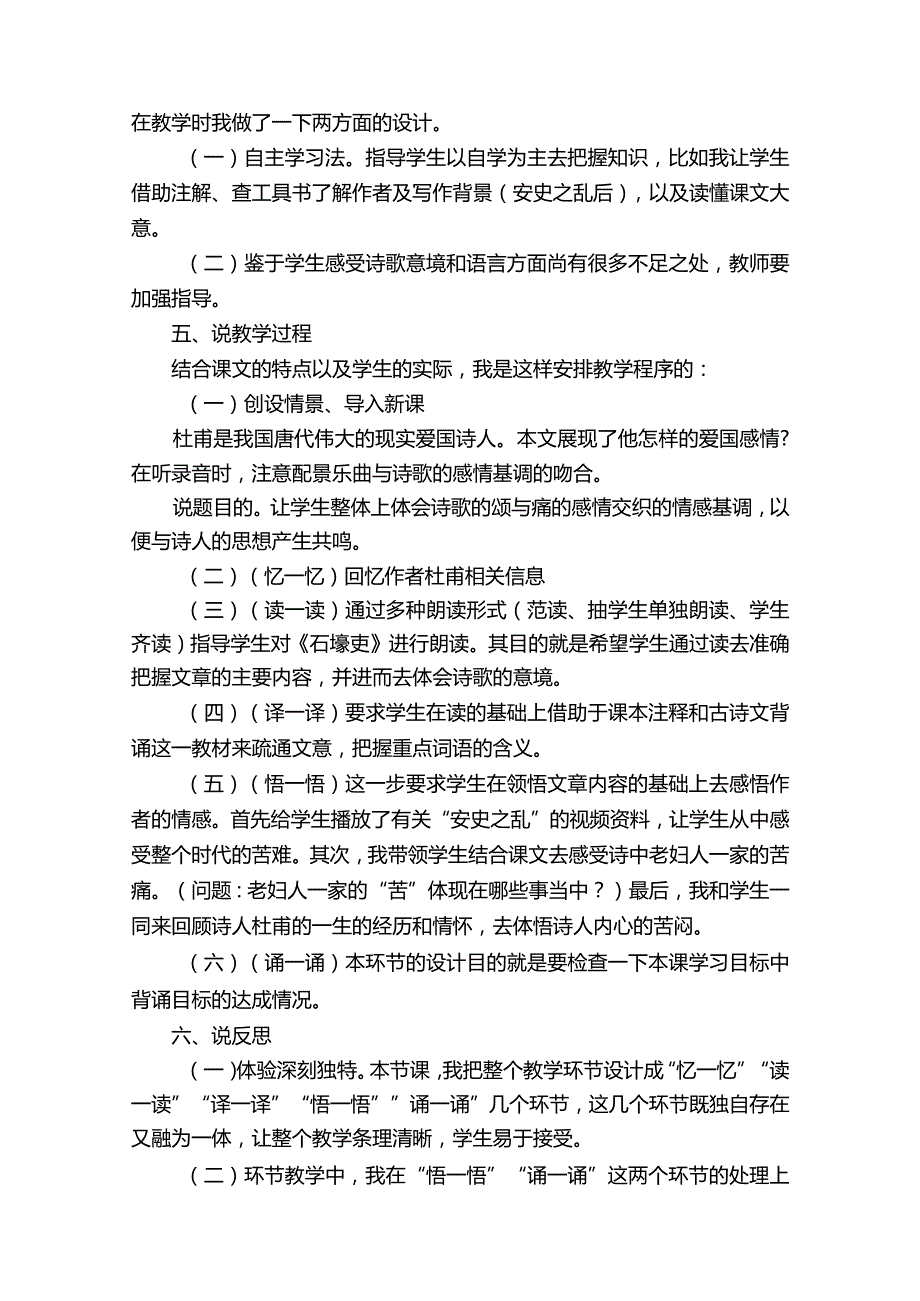 石壕吏说课稿（通用6篇）.docx_第2页