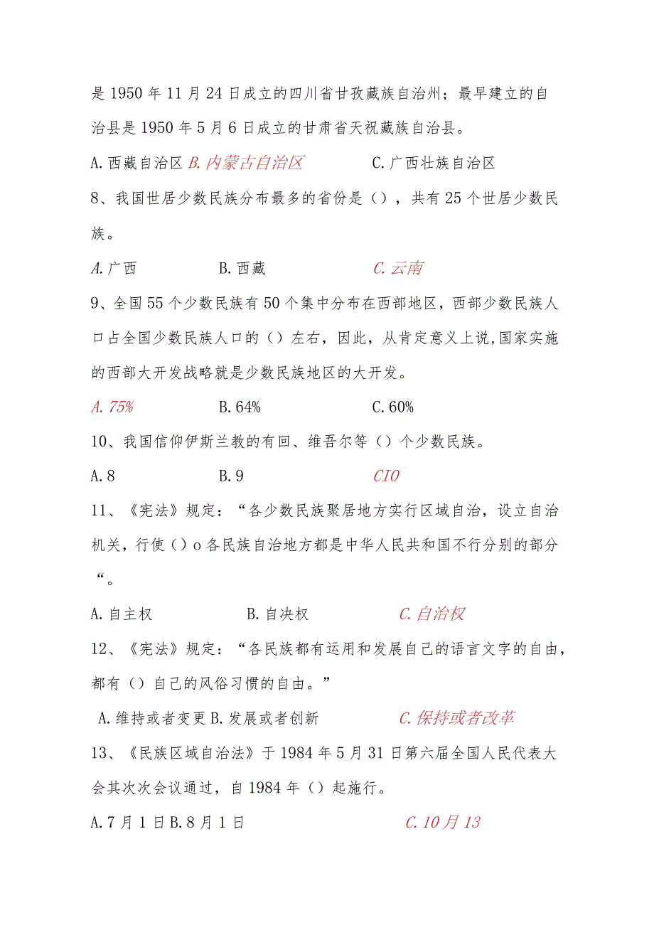 2024年5月民族法律法规有奖知识竞赛复习资料.docx_第2页