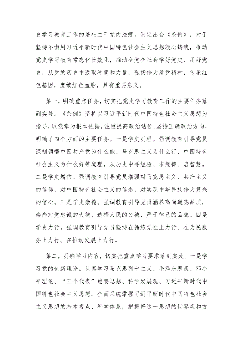 2024贯彻落实《党史学习教育工作条例》党课讲稿3篇.docx_第3页