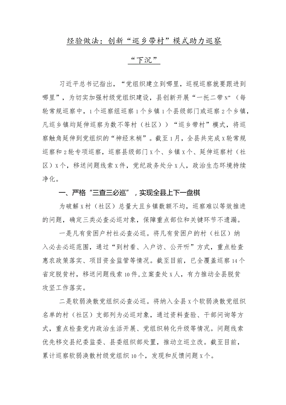 （10篇）2024年有关巡察组进驻工作动员会上的交流研讨发言提纲.docx_第2页