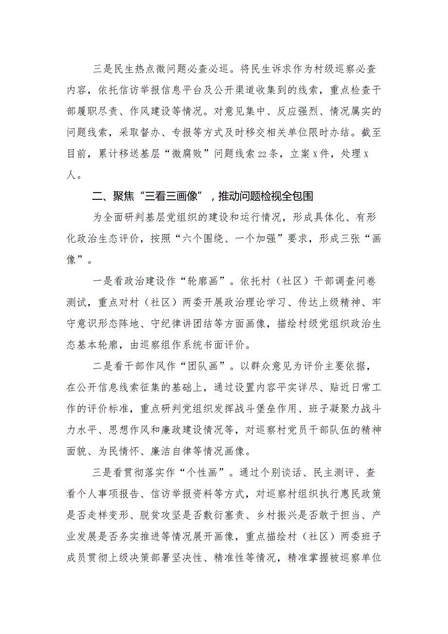 （10篇）2024年有关巡察组进驻工作动员会上的交流研讨发言提纲.docx_第3页