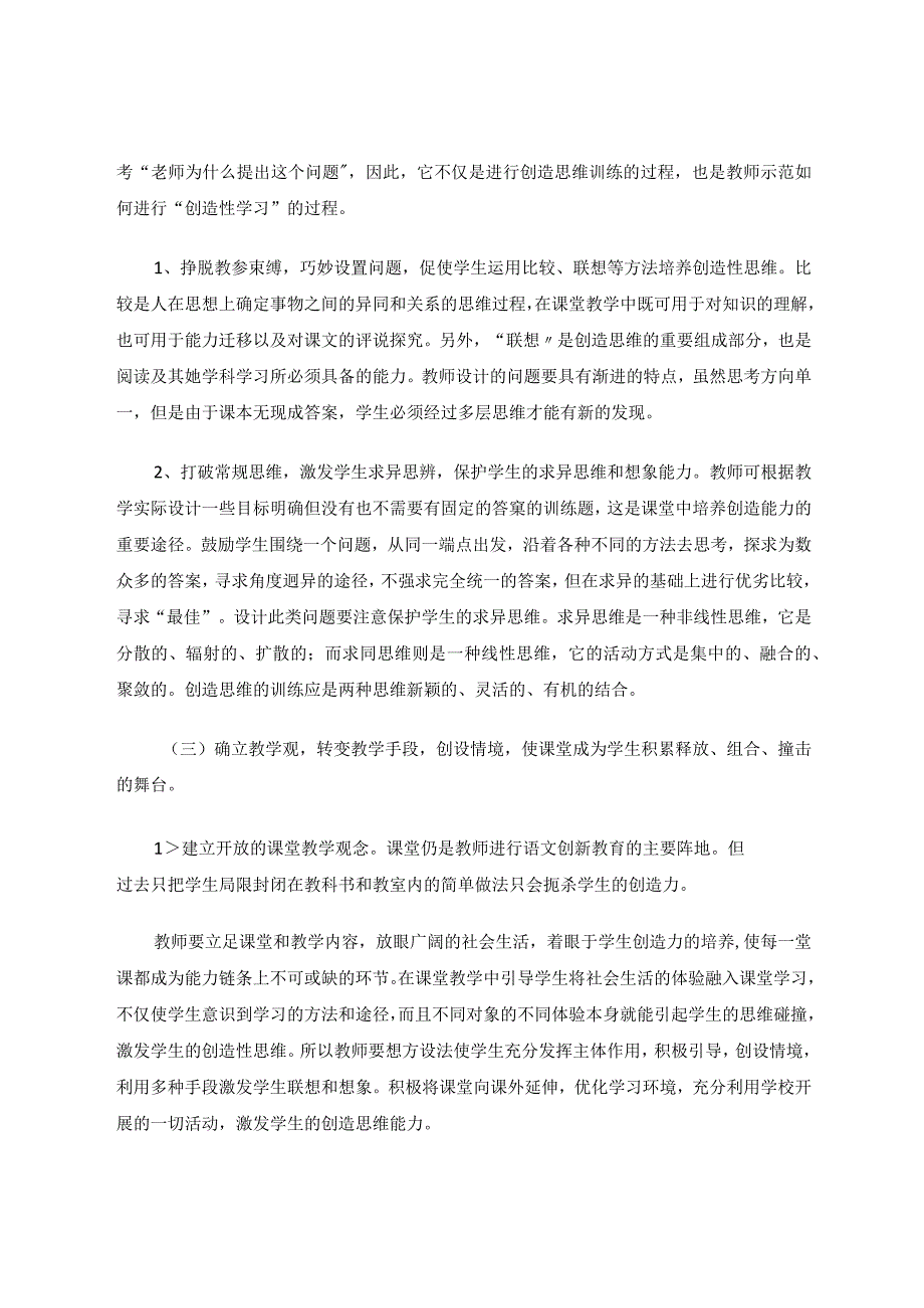 课堂教学中如何进行创新教育论文.docx_第3页