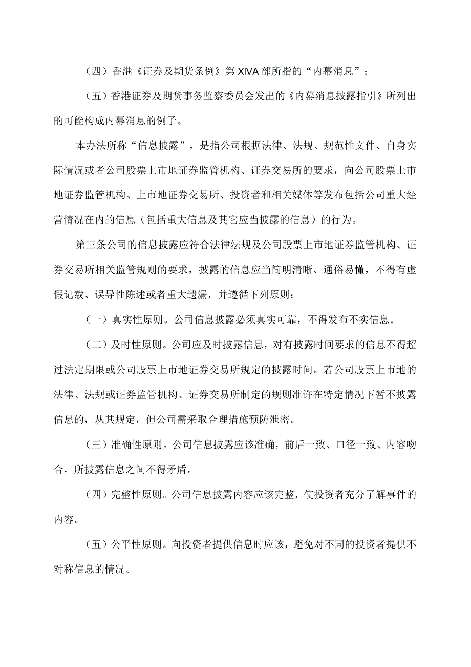 郑州XX环保集团股份有限公司信息披露管理办法（2024年x月修订）.docx_第2页