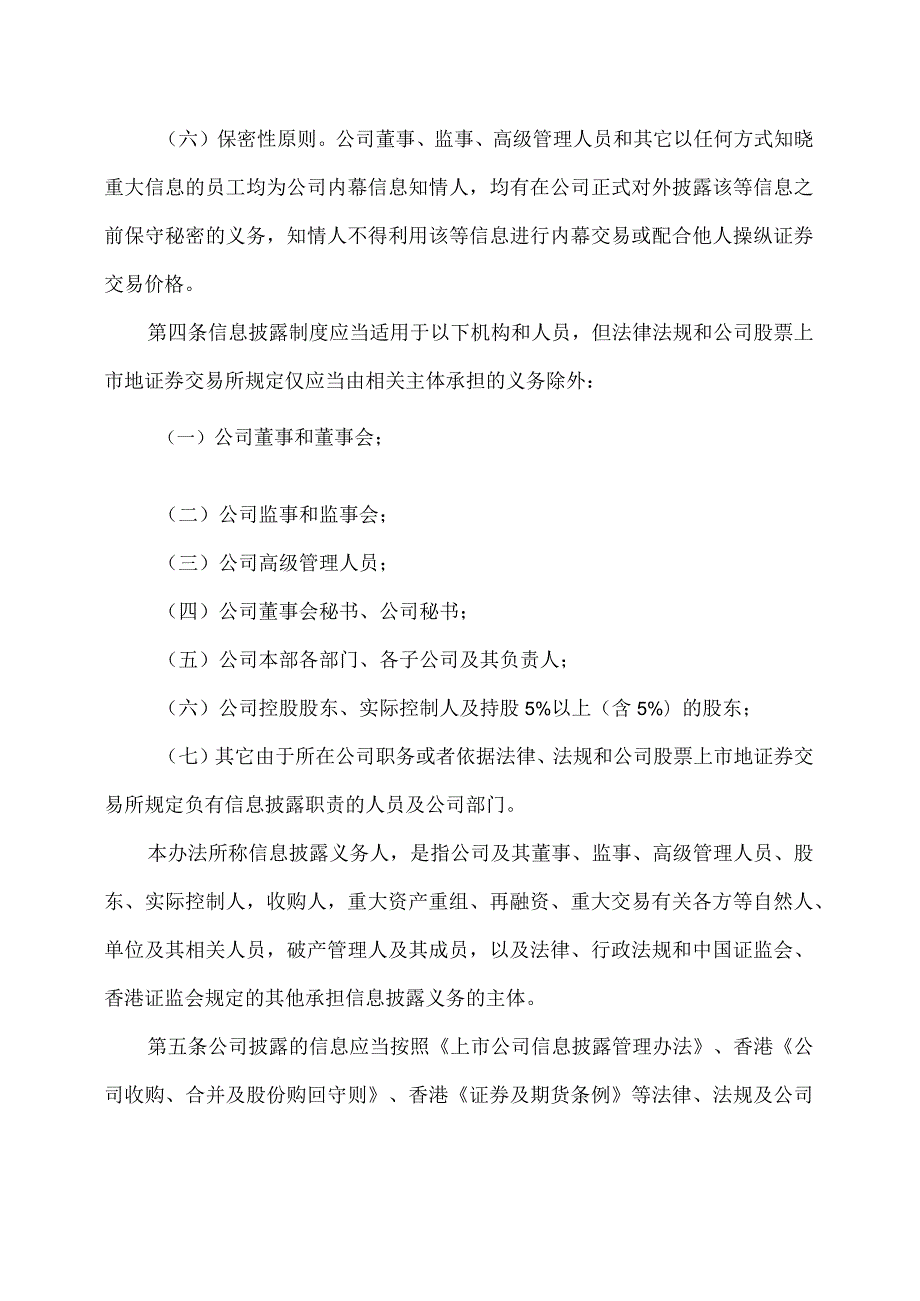 郑州XX环保集团股份有限公司信息披露管理办法（2024年x月修订）.docx_第3页