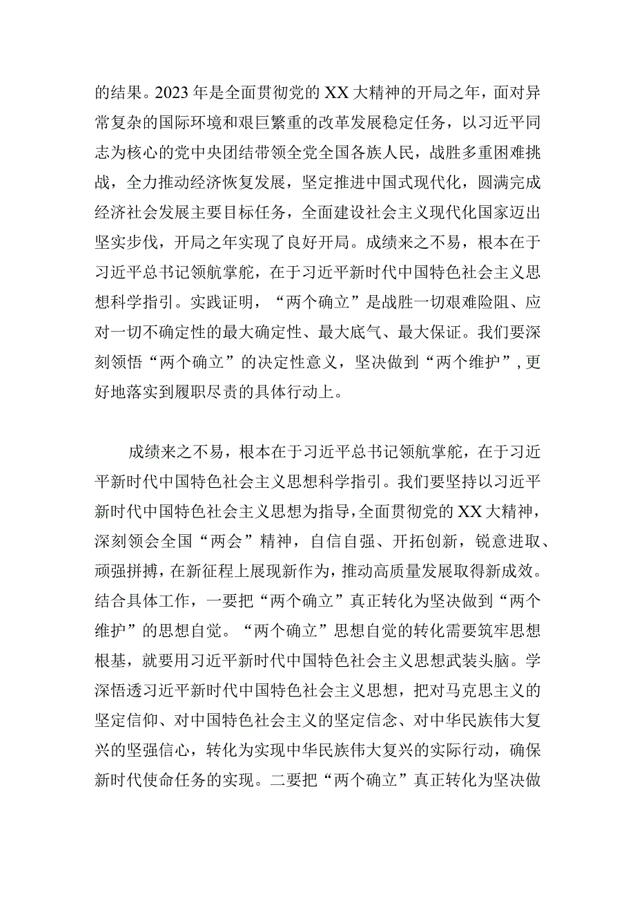 党组集中学习研讨发言提纲：深入学习贯彻总书记在全国两会期间发表的系列重要讲话.docx_第2页