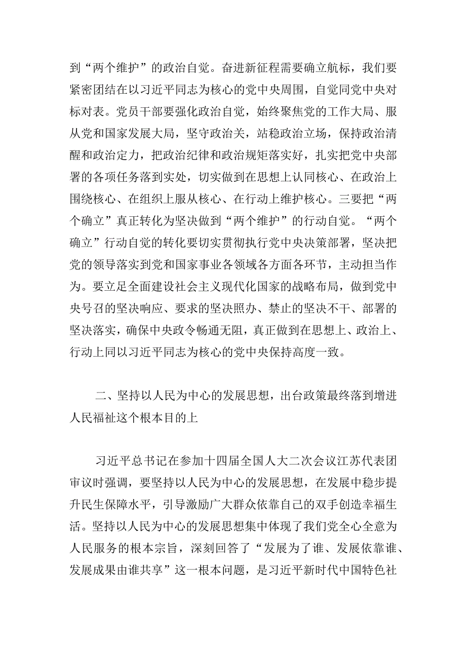 党组集中学习研讨发言提纲：深入学习贯彻总书记在全国两会期间发表的系列重要讲话.docx_第3页