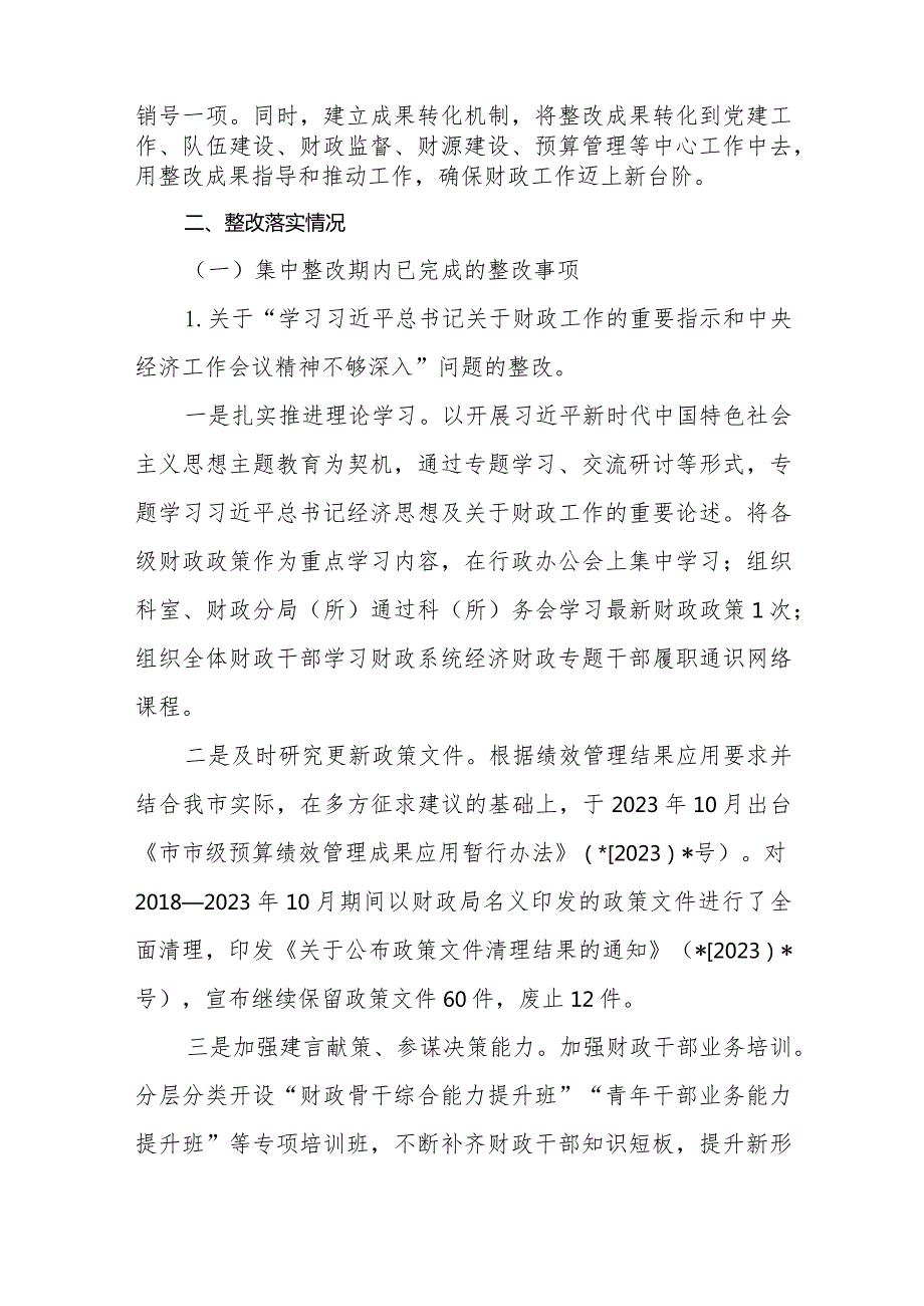 2024财政局党组接受市委巡察组巡察整改进展情况报告.docx_第3页