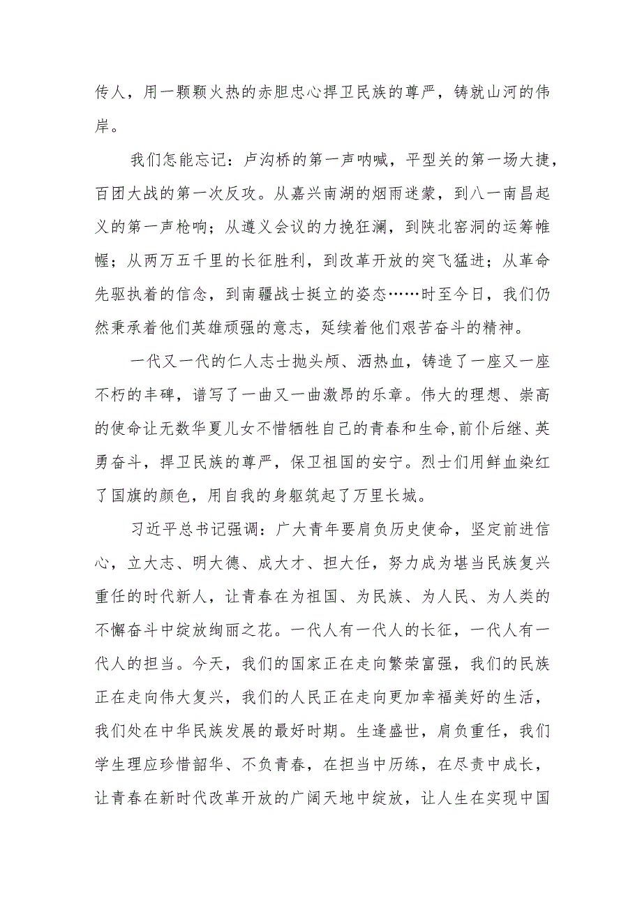 《清明踏青缅怀先烈》等清明节祭先烈系列国旗下讲话范文八篇.docx_第3页