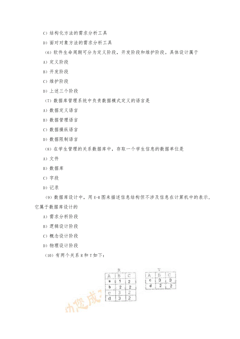 2024年3月计算机等级考试二级Java笔试试题.docx_第3页