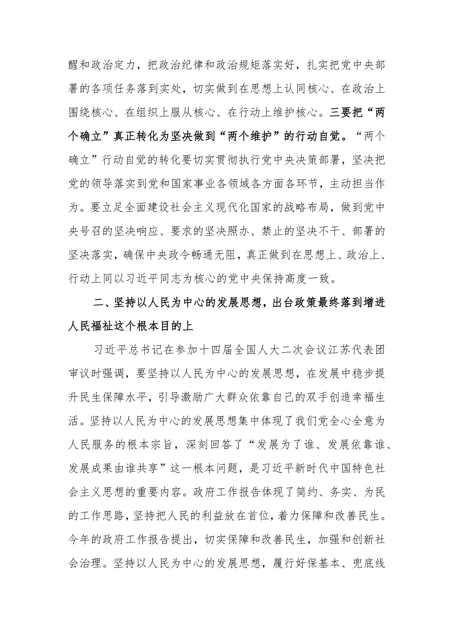 集中学习两会精神研讨发言提纲：以奋发有为的精神状态推动高质量发展.docx_第3页