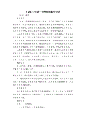 5琥珀公开课一等奖创新教学设计.docx