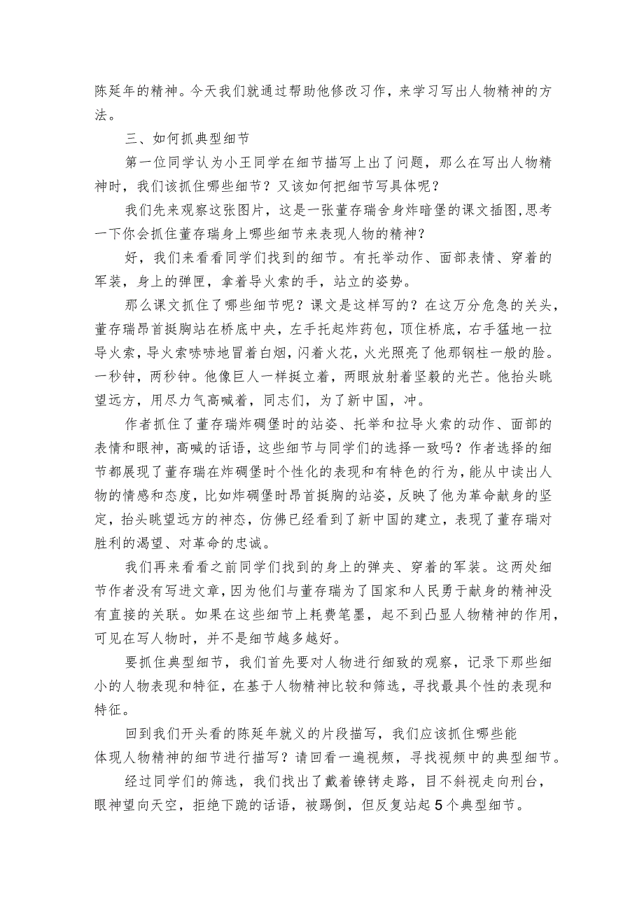 写作写出人物精神公开课一等奖创新教学设计.docx_第2页