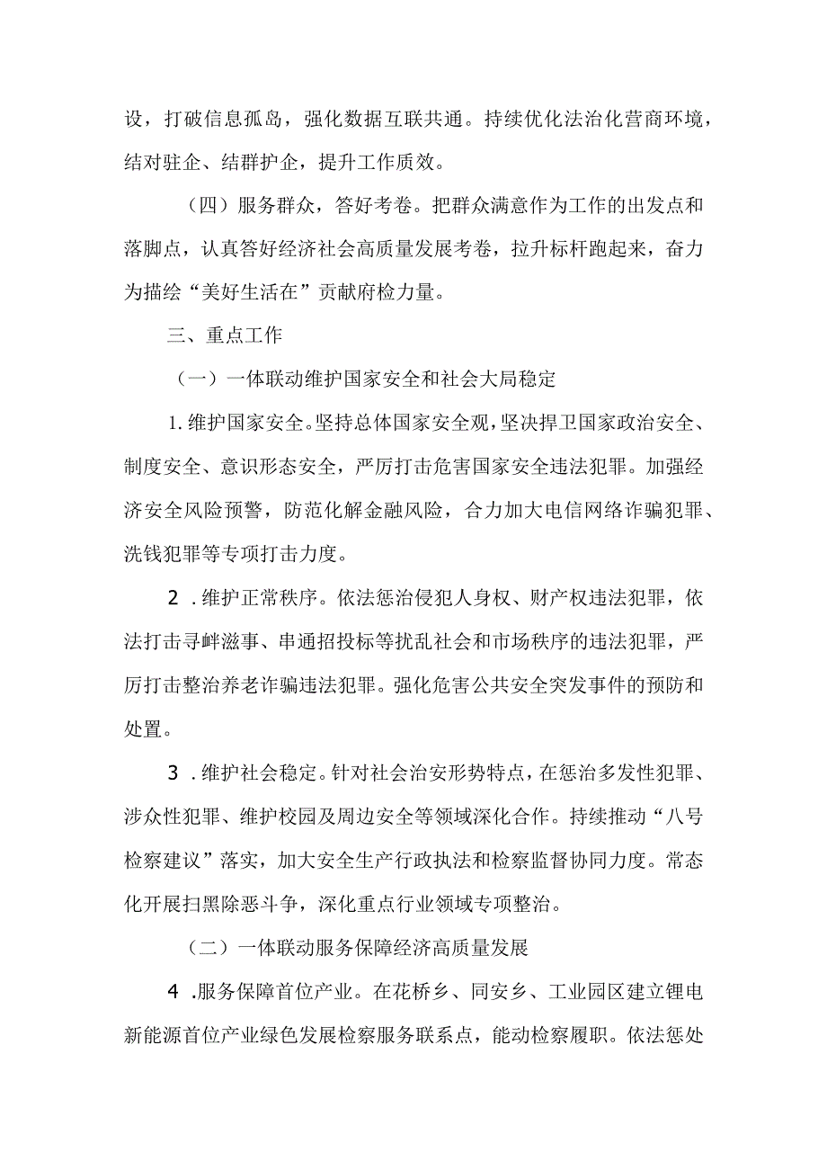 关于全面建立“府检联动”工作机制的实施意见.docx_第2页