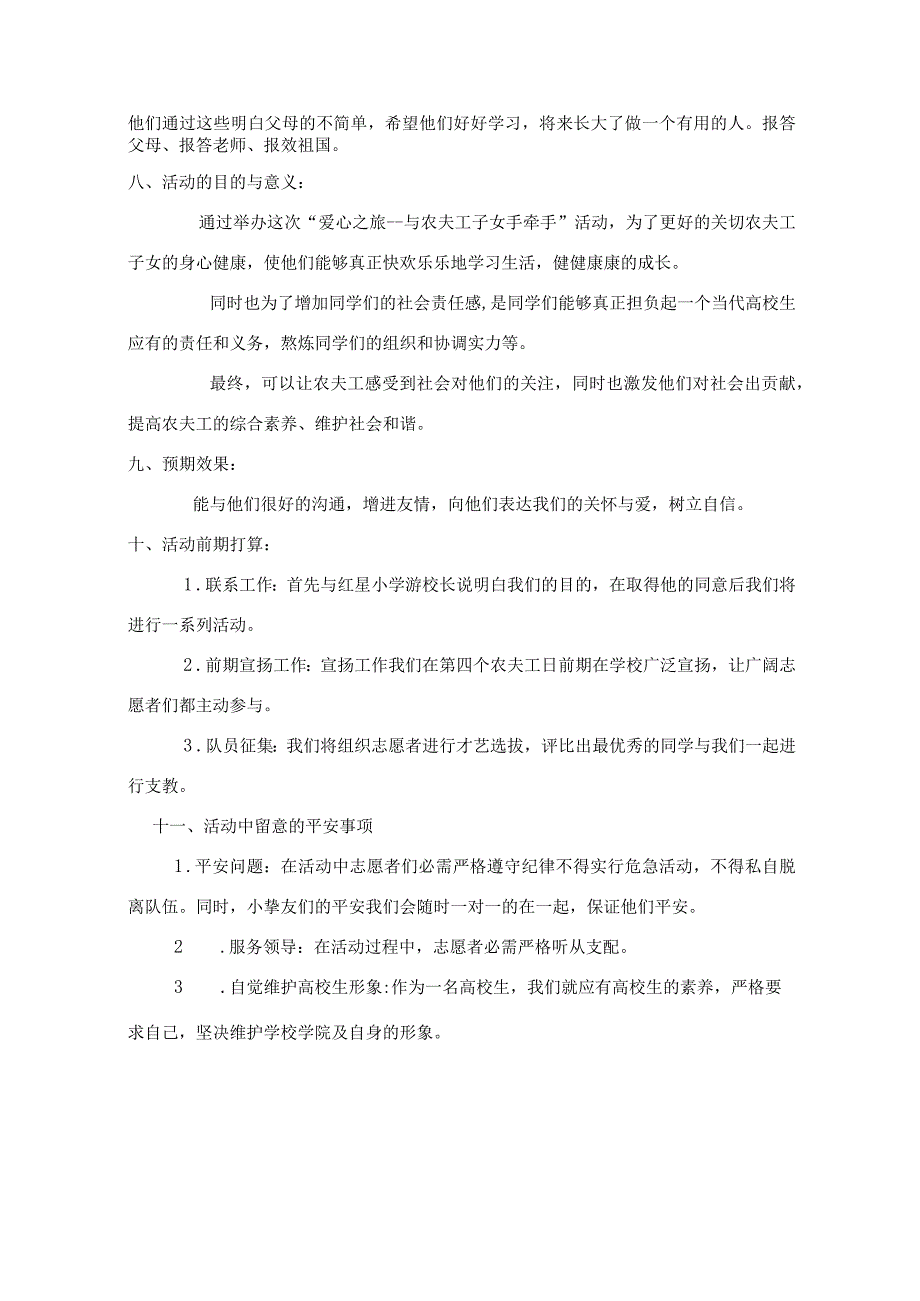 2024年3月学雷锋活动月美术学院活动方案.docx_第2页