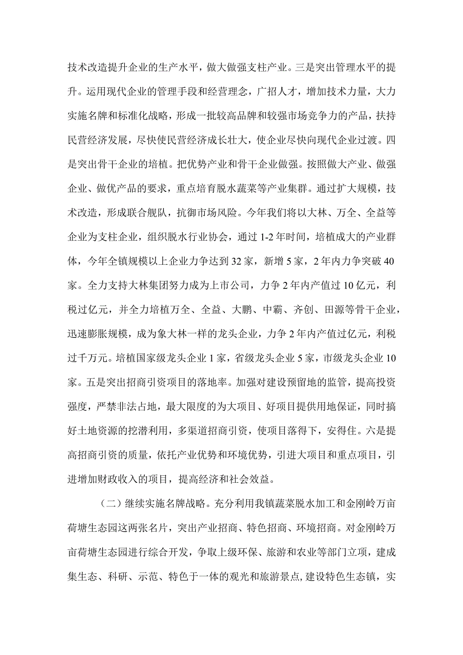 招商引资下半年工作总结.docx_第3页