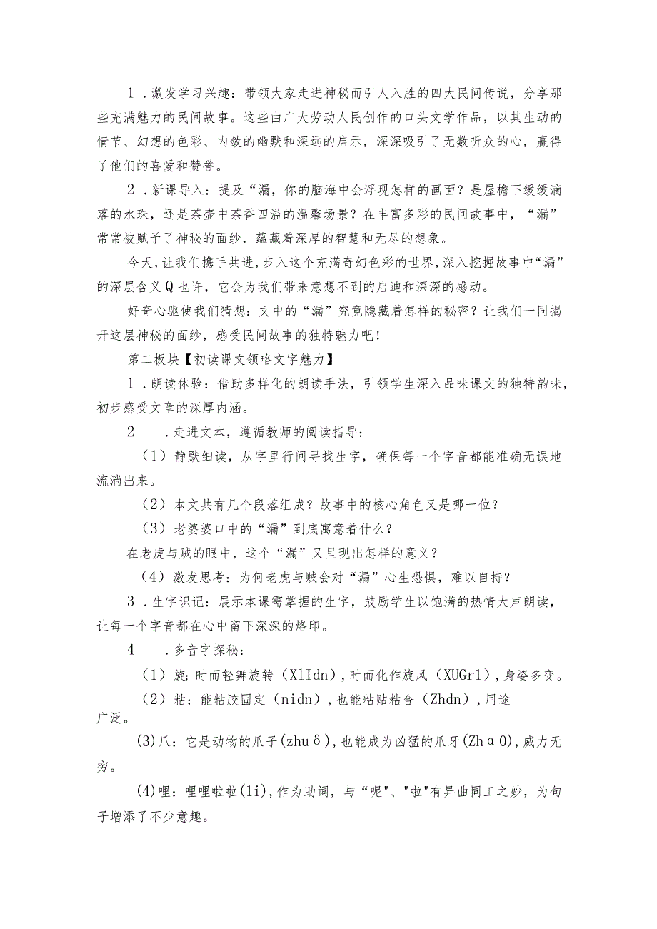 27漏第一课时公开课一等奖创新教学设计.docx_第2页