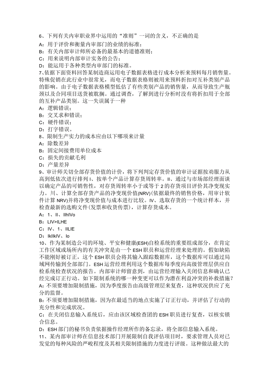 重庆省2024年上半年内审师《内部审计基础》：公司治理框架考试试题.docx_第2页