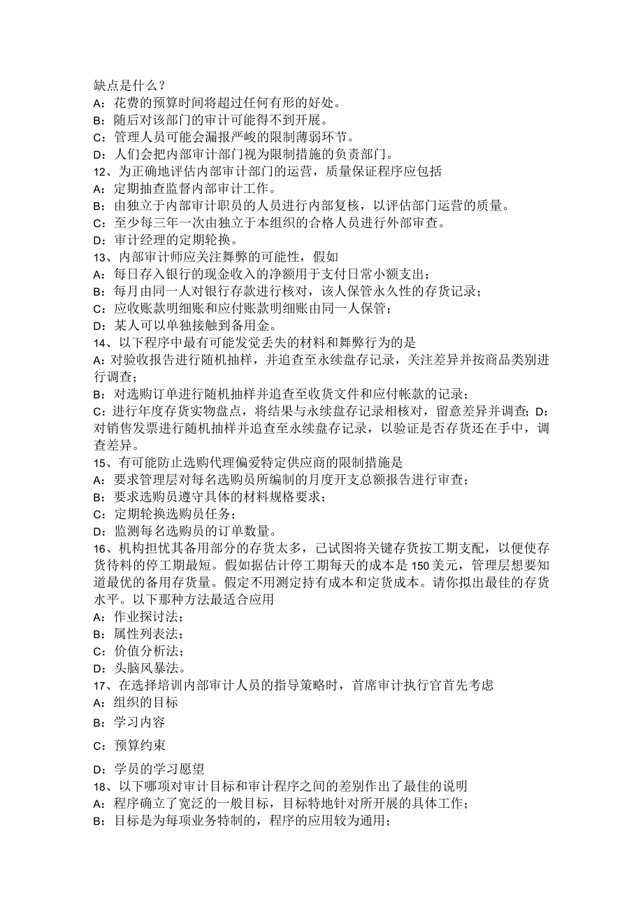 重庆省2024年上半年内审师《内部审计基础》：公司治理框架考试试题.docx_第3页