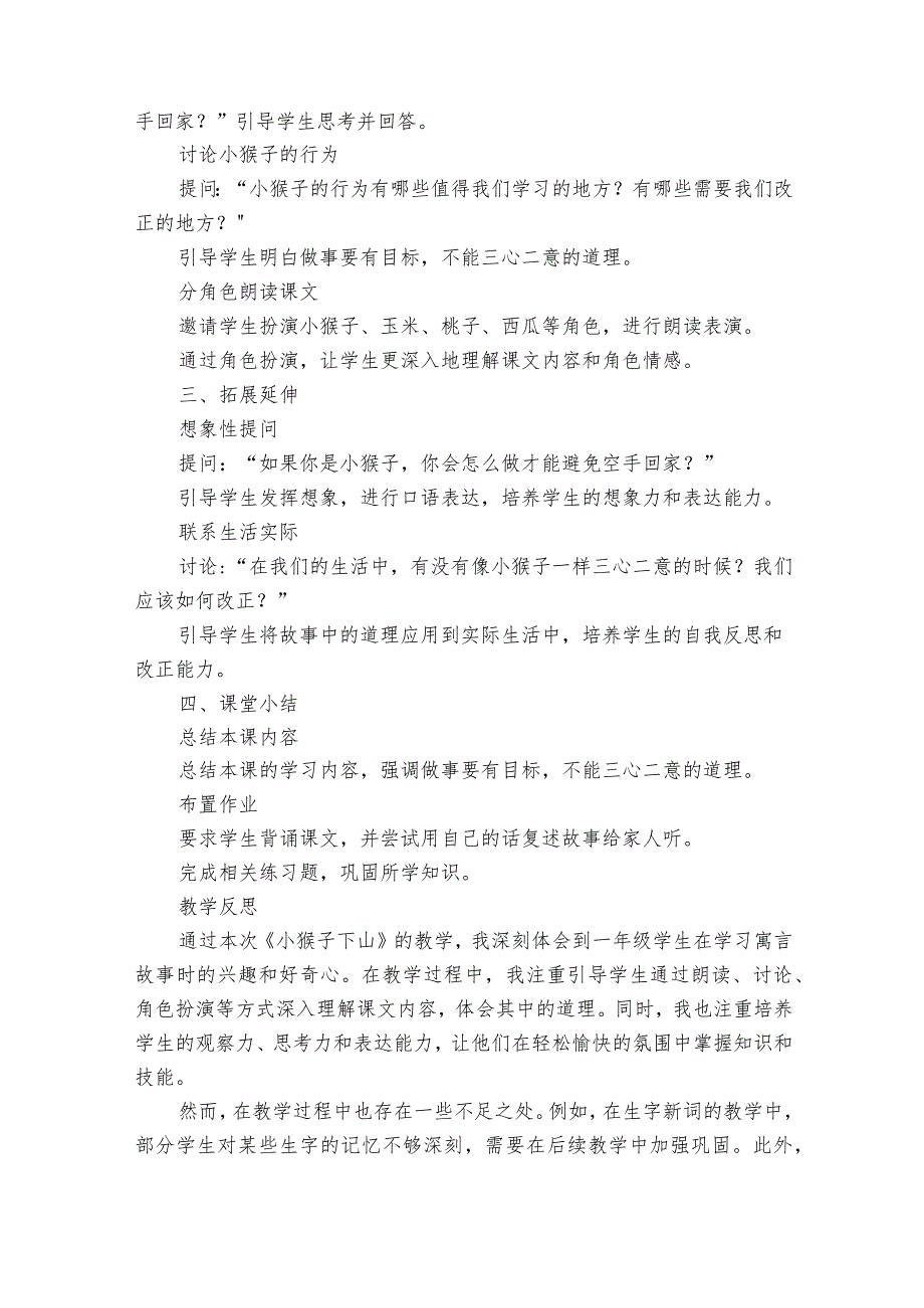 17小猴子下山公开课一等奖创新教学设计简案(2课时)+教学反思+课后练习(无答案).docx_第3页