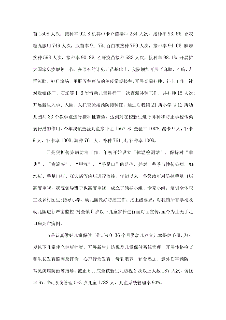 镇卫生院工作总结.docx_第2页