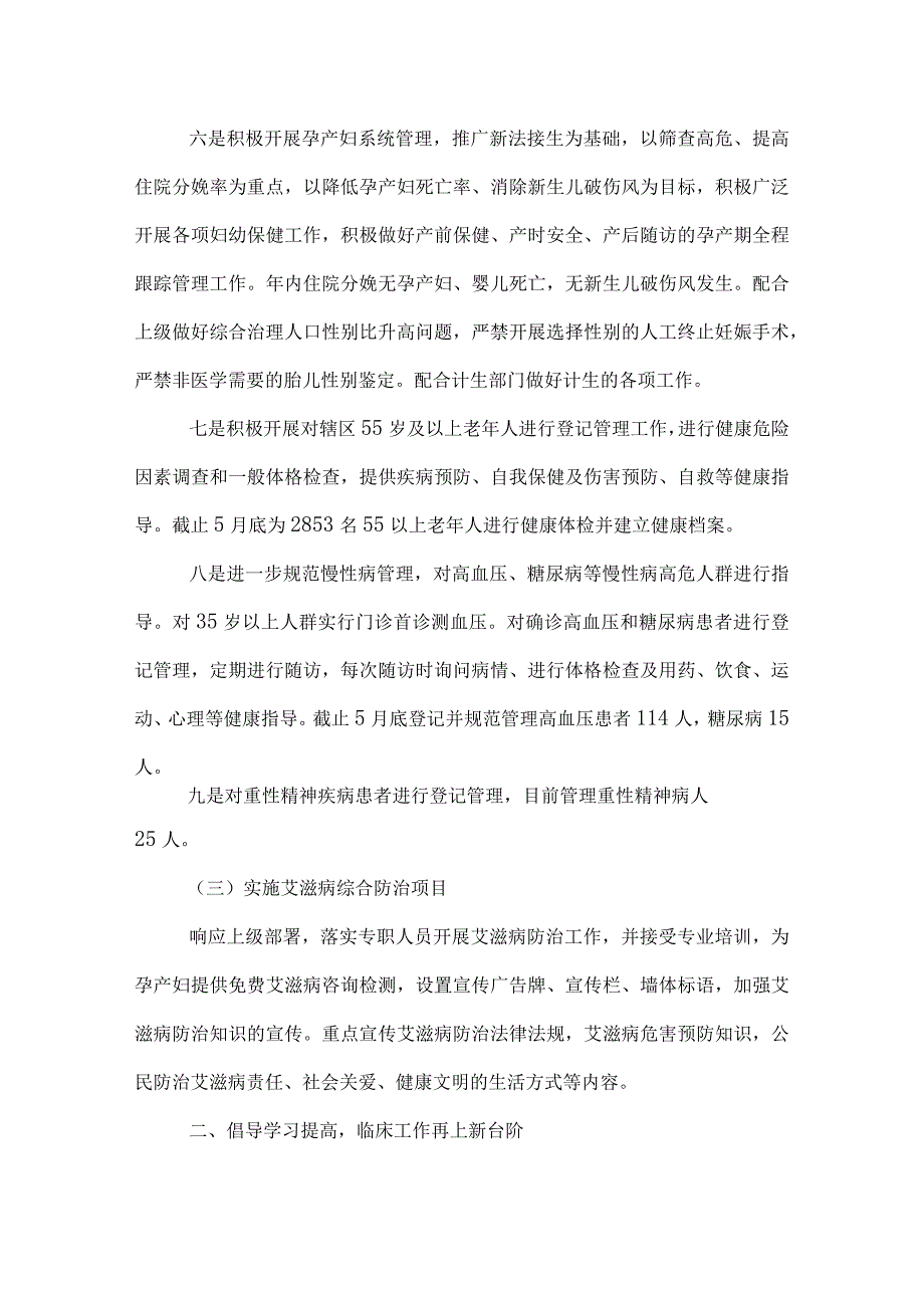 镇卫生院工作总结.docx_第3页