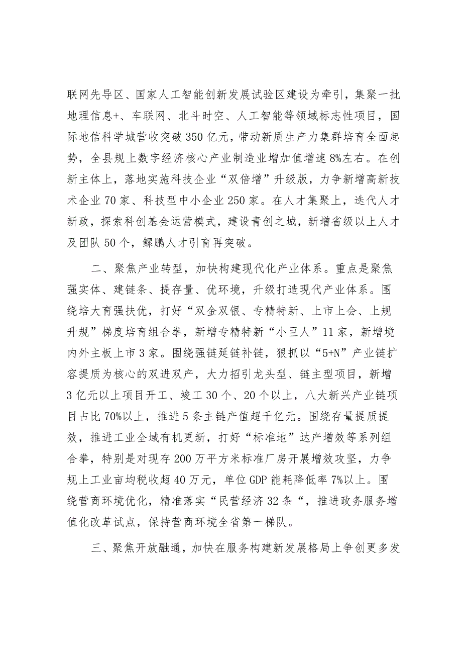 县委书记在2024年全市县（市、区）党委书记座谈会上的交流发言.docx_第2页