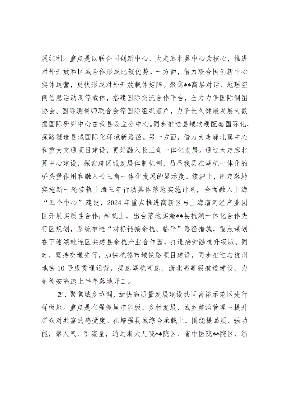 县委书记在2024年全市县（市、区）党委书记座谈会上的交流发言.docx_第3页