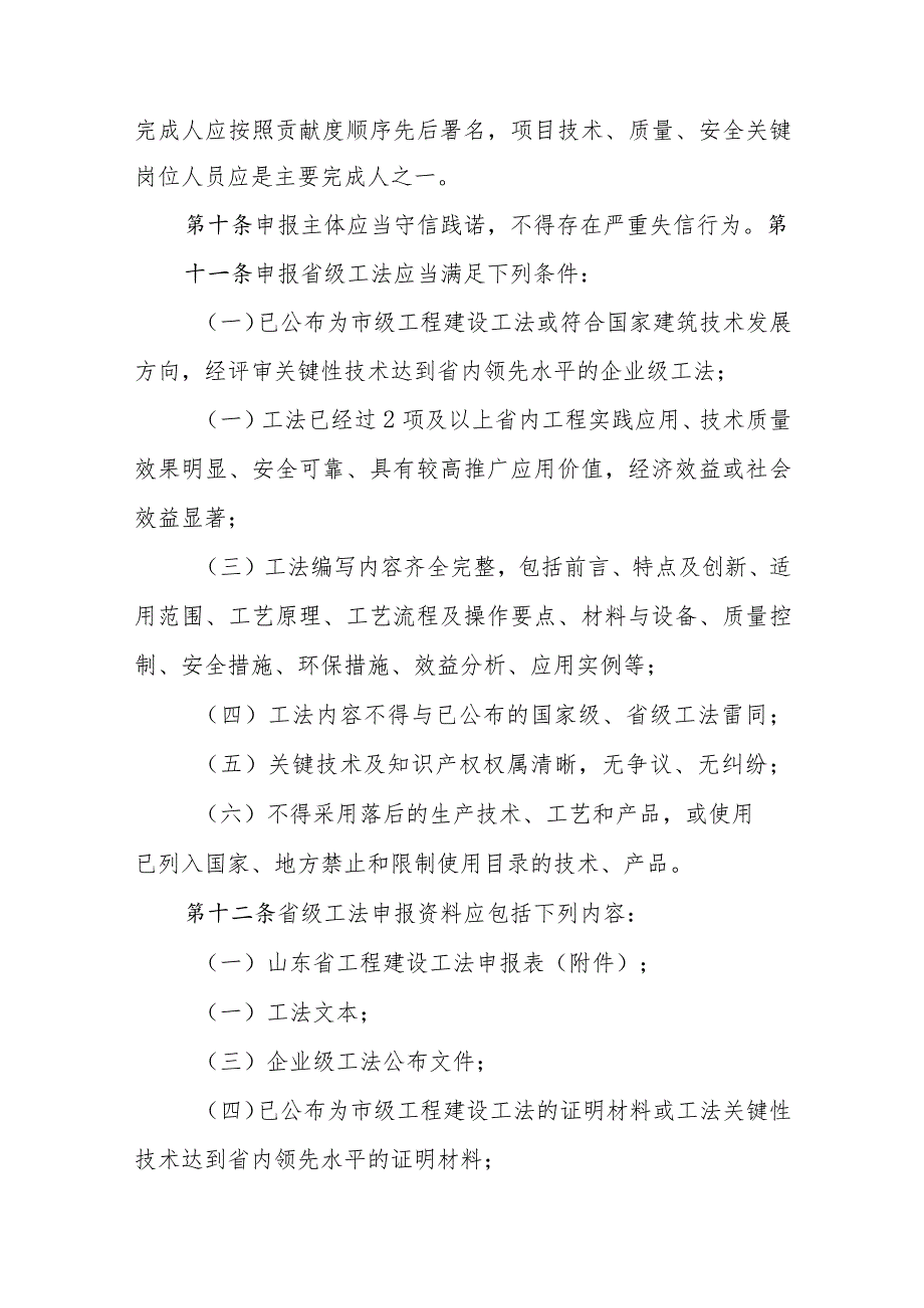 山东省工程建设工法管理办法-全文、附表及解读.docx_第3页